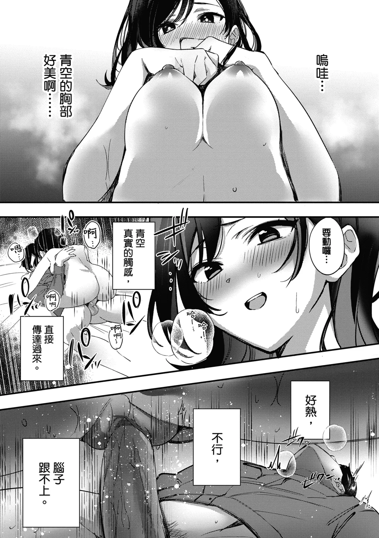 Yuki Futte, Koi Katamaru - When Snow Turns Into Love | 雪花飄落 戀情加溫 page 223 - sole female sole male hentai manga - read online free