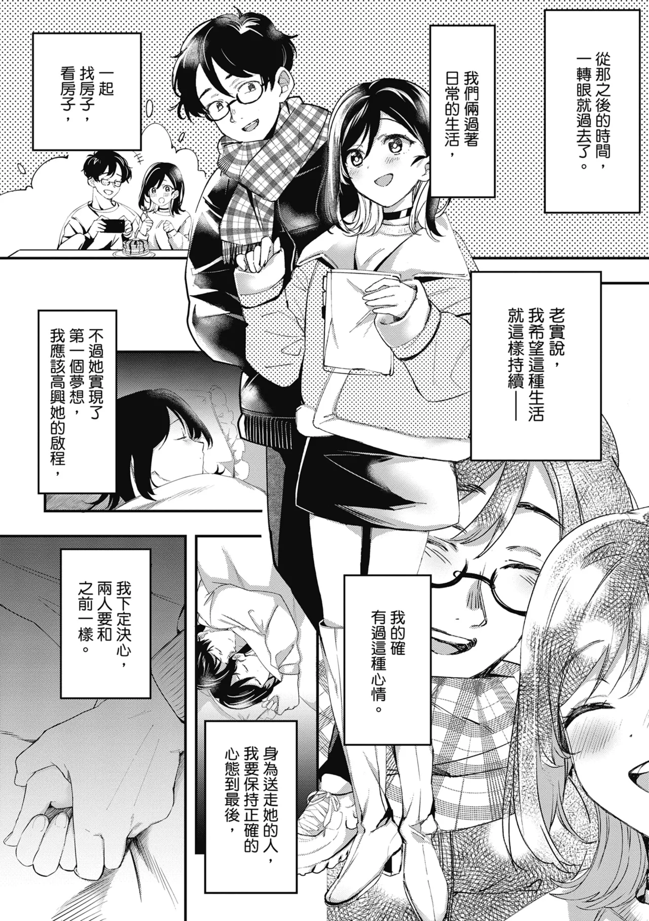 Yuki Futte, Koi Katamaru - When Snow Turns Into Love | 雪花飄落 戀情加溫 page 235 - sole female sole male hentai manga - read online free