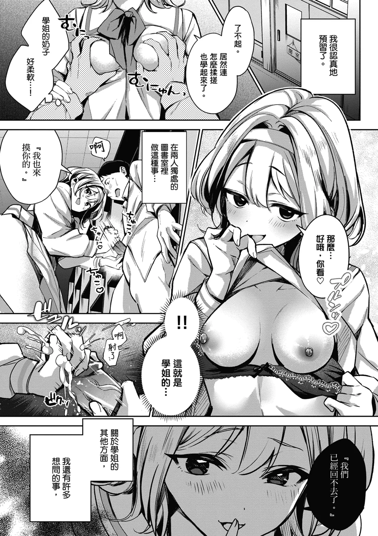 Yuki Futte, Koi Katamaru - When Snow Turns Into Love | 雪花飄落 戀情加溫 - Page 25