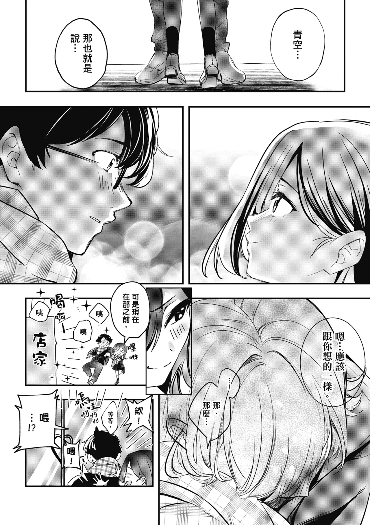 Yuki Futte, Koi Katamaru - When Snow Turns Into Love | 雪花飄落 戀情加溫 page 256 - sole female sole male hentai manga - read online free