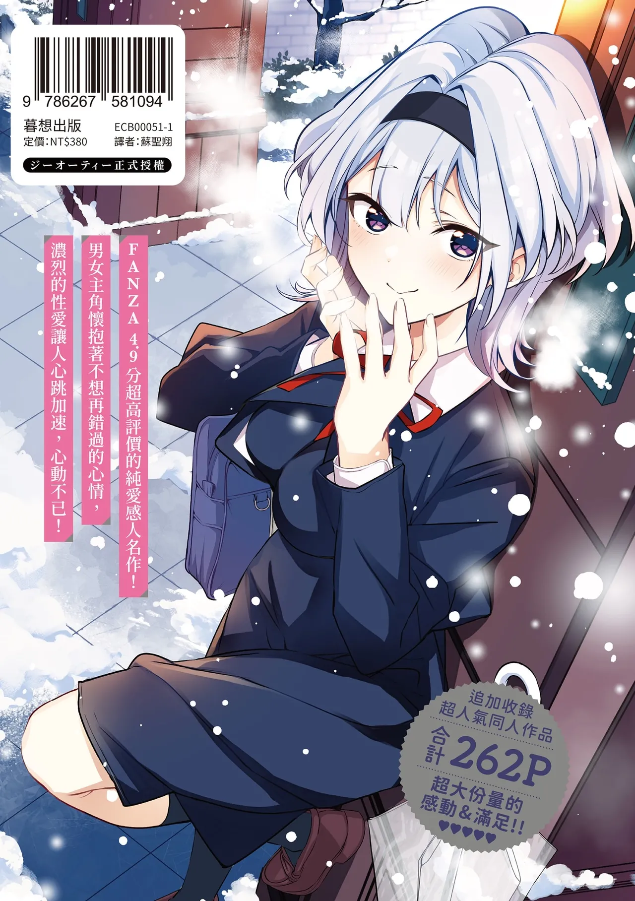 Yuki Futte, Koi Katamaru - When Snow Turns Into Love | 雪花飄落 戀情加溫 page 263 - sole female sole male hentai manga - read online free