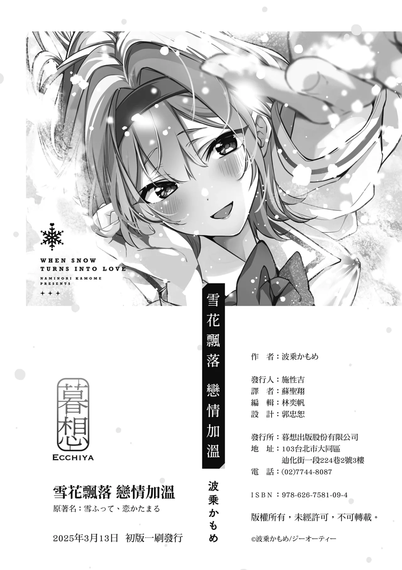 Yuki Futte, Koi Katamaru - When Snow Turns Into Love | 雪花飄落 戀情加溫 page 266 - virginity big breasts hentai manga - read online free
