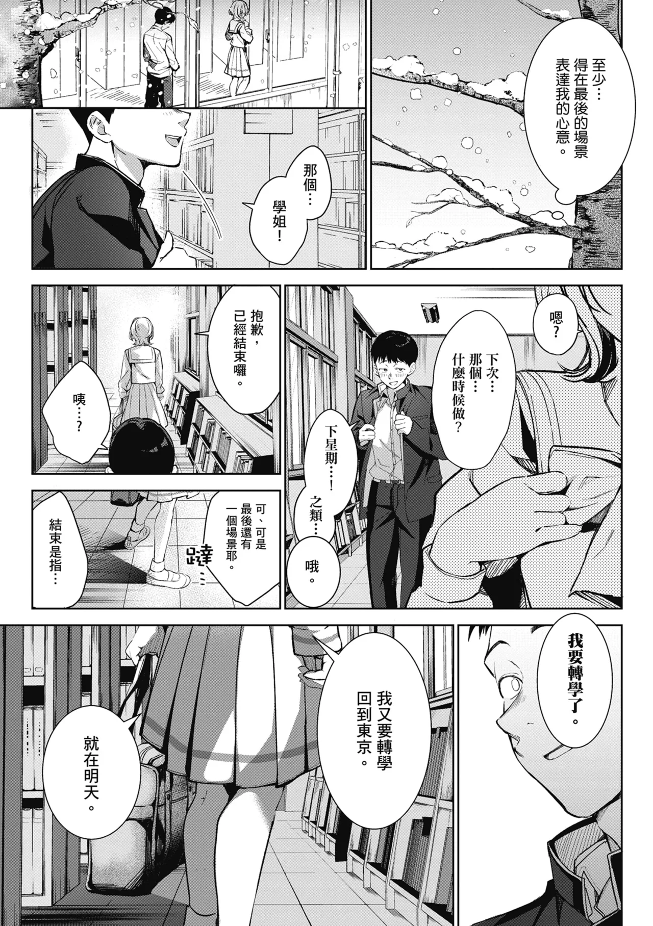Yuki Futte, Koi Katamaru - When Snow Turns Into Love | 雪花飄落 戀情加溫 - Page 39
