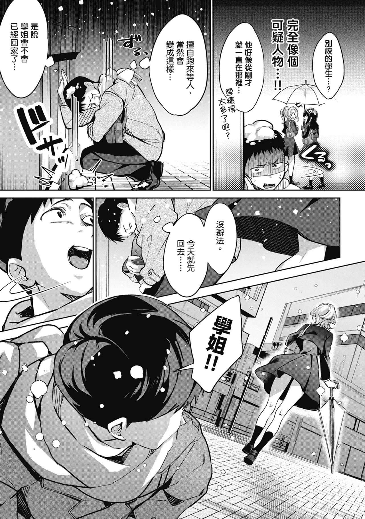 Yuki Futte, Koi Katamaru - When Snow Turns Into Love | 雪花飄落 戀情加溫 - Page 49