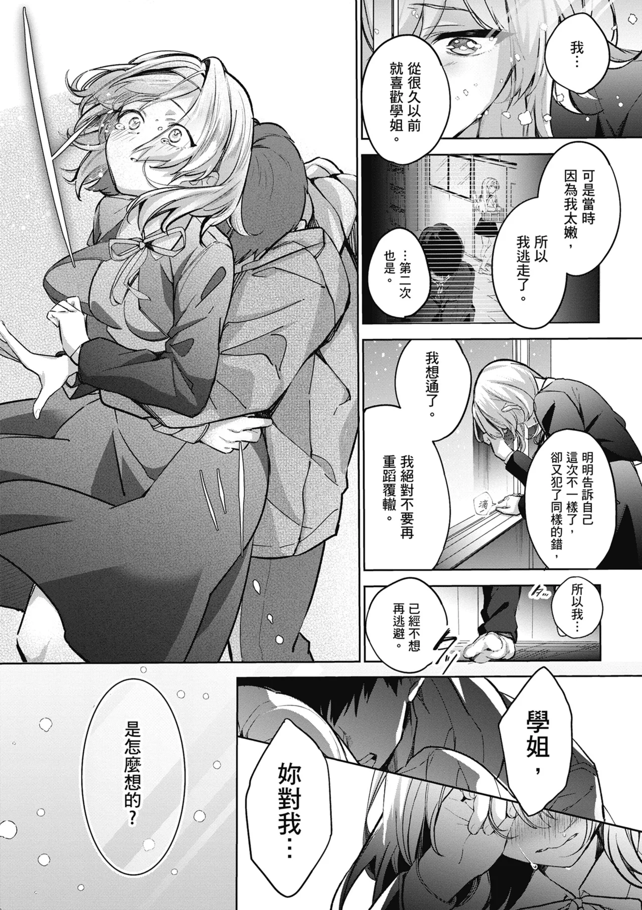 Yuki Futte, Koi Katamaru - When Snow Turns Into Love | 雪花飄落 戀情加溫 page 59 - sole female sole male hentai manga - read online free