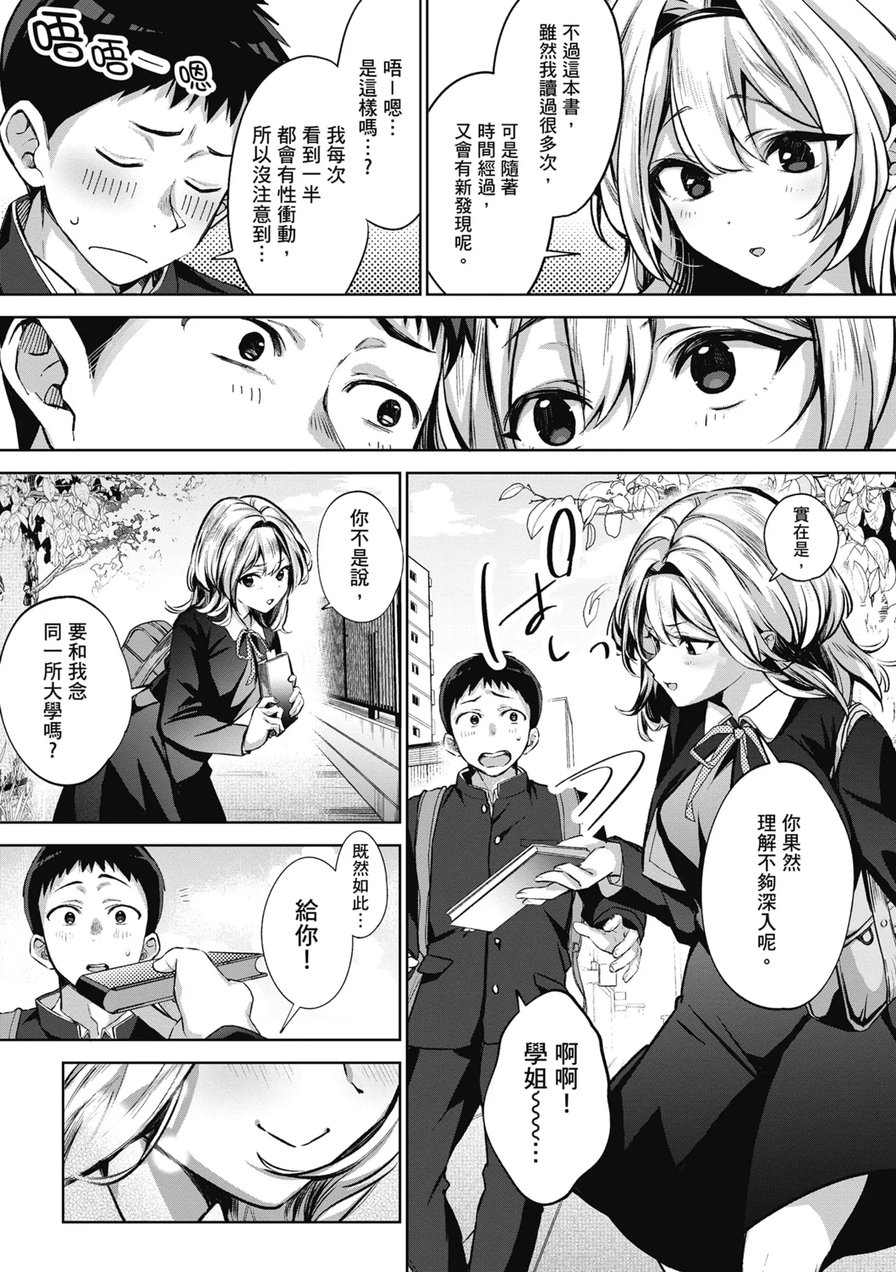 Yuki Futte, Koi Katamaru - When Snow Turns Into Love | 雪花飄落 戀情加溫 page 82 - virginity big breasts hentai manga - read online free