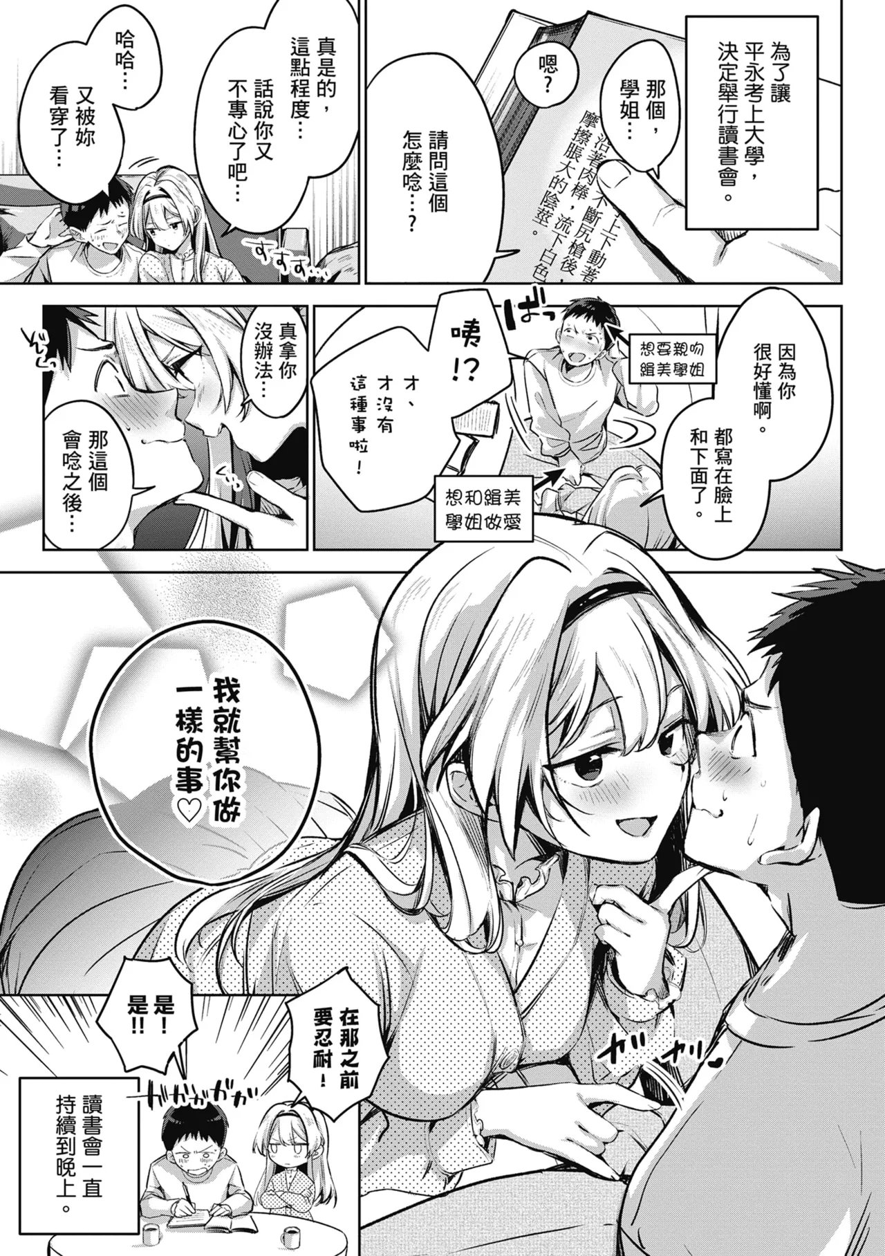 Yuki Futte, Koi Katamaru - When Snow Turns Into Love | 雪花飄落 戀情加溫 page 84 - sole female sole male hentai manga - read online free