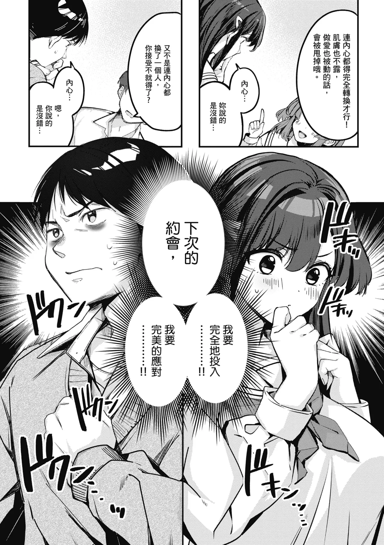 Yuki Futte, Koi Katamaru - When Snow Turns Into Love | 雪花飄落 戀情加溫 page 90 - virginity big breasts hentai manga - read online free
