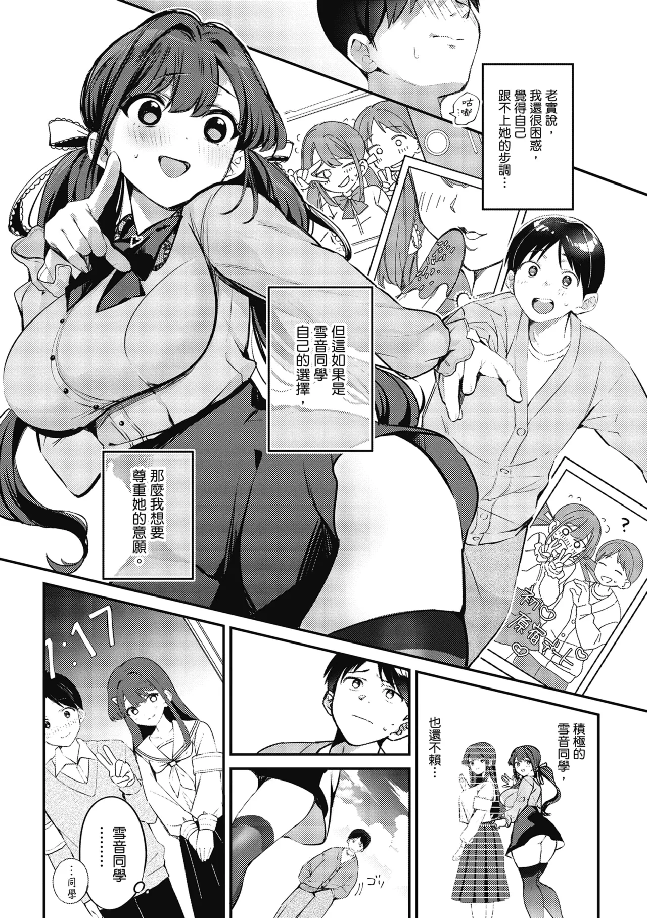 Yuki Futte, Koi Katamaru - When Snow Turns Into Love | 雪花飄落 戀情加溫 page 93 - sole female sole male hentai manga - read online free