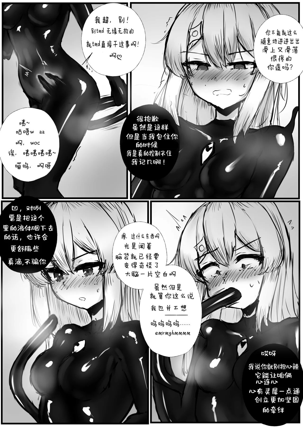 My slimy friend and I page 18 - rough translation hentai manga - read online free