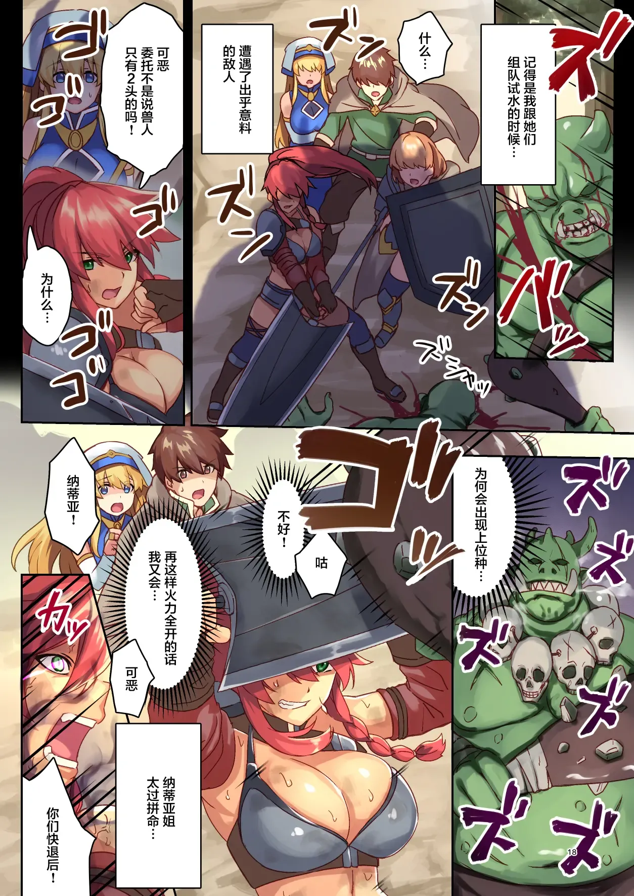 女性ばかりのパーティにヒーラーの僕が加入した結果 page 18 original parody - big breasts compilation hentai manga - read online free