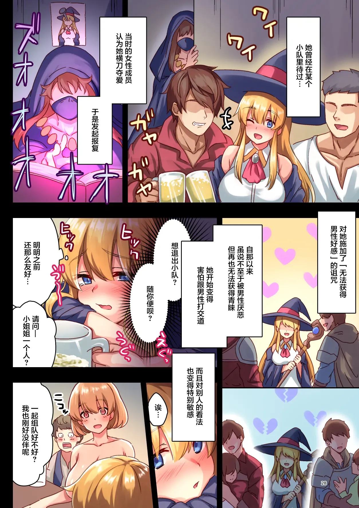 女性ばかりのパーティにヒーラーの僕が加入した結果 - Page 28