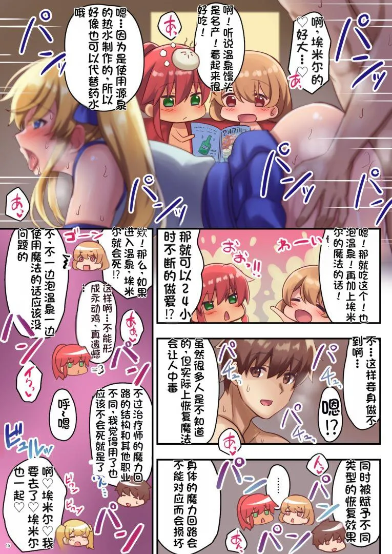 女性ばかりのパーティにヒーラーの僕が加入した結果 - Page 58