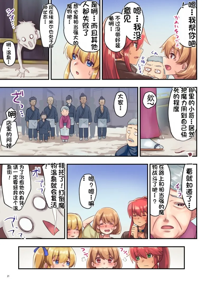 女性ばかりのパーティにヒーラーの僕が加入した結果 - Page 64