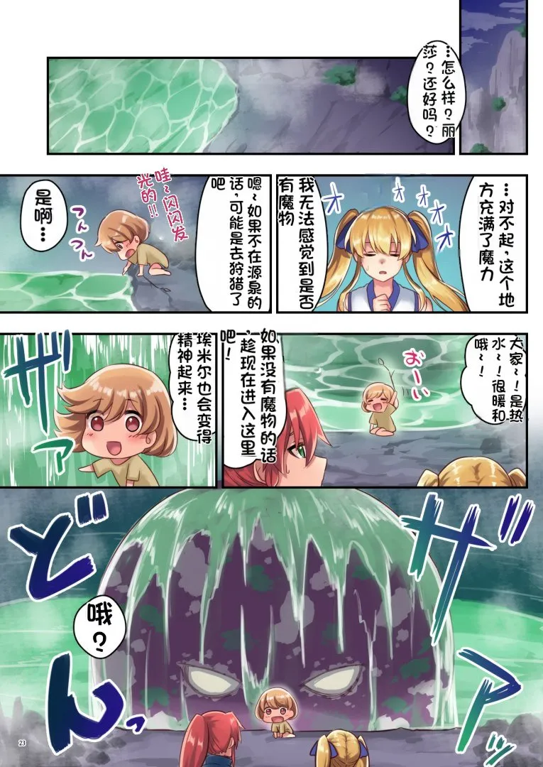女性ばかりのパーティにヒーラーの僕が加入した結果 - Page 66