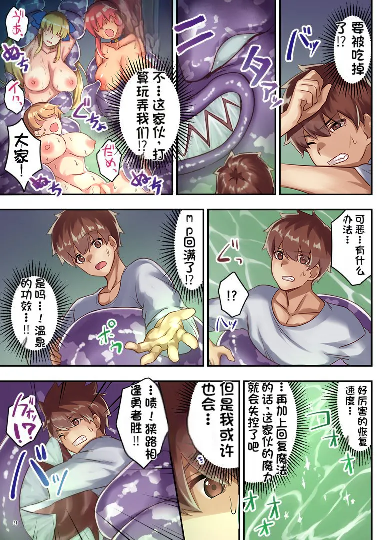 女性ばかりのパーティにヒーラーの僕が加入した結果 - Page 74