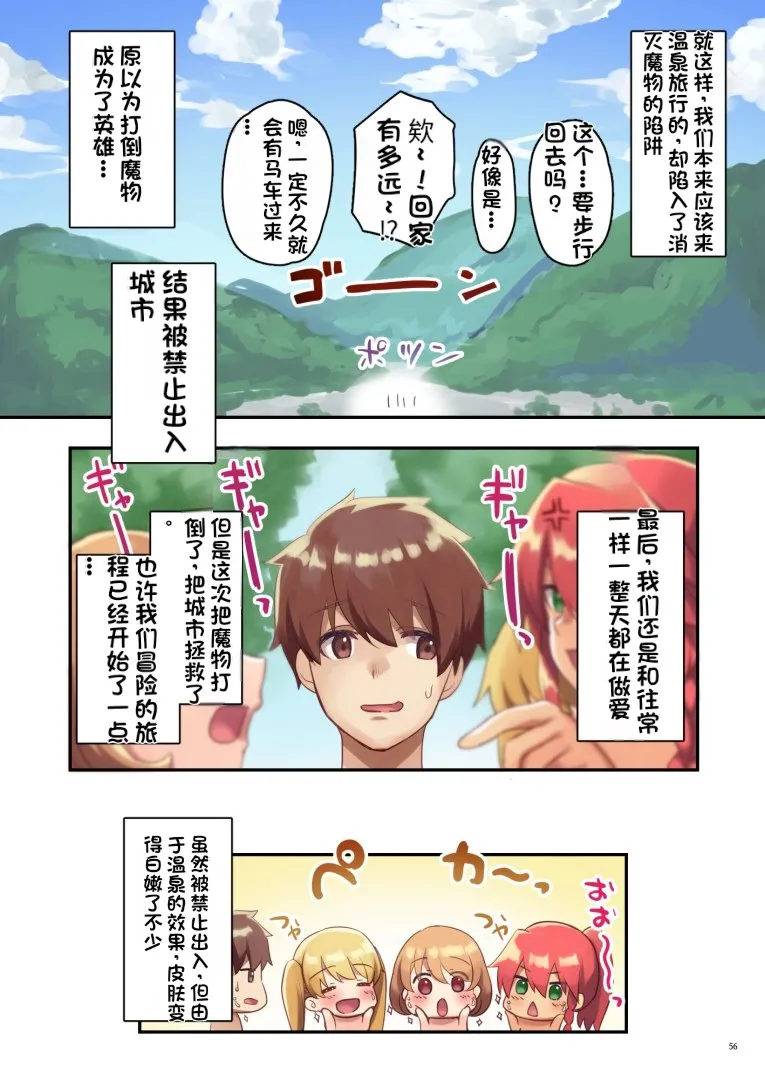 女性ばかりのパーティにヒーラーの僕が加入した結果 - Page 99