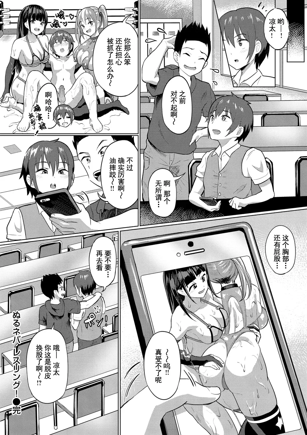 ヌル♡ラバ! - Page 100