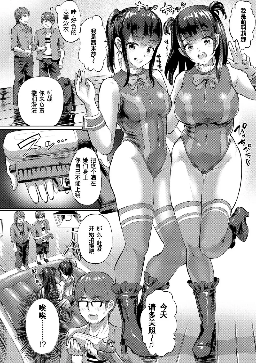 ヌル♡ラバ! - Page 146