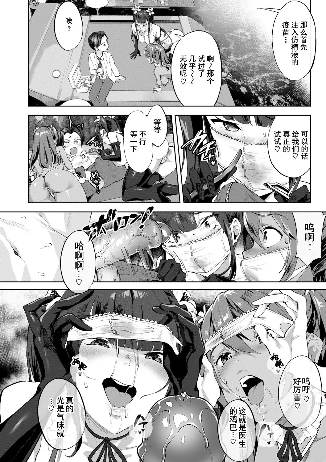 ヌル♡ラバ! - Page 8