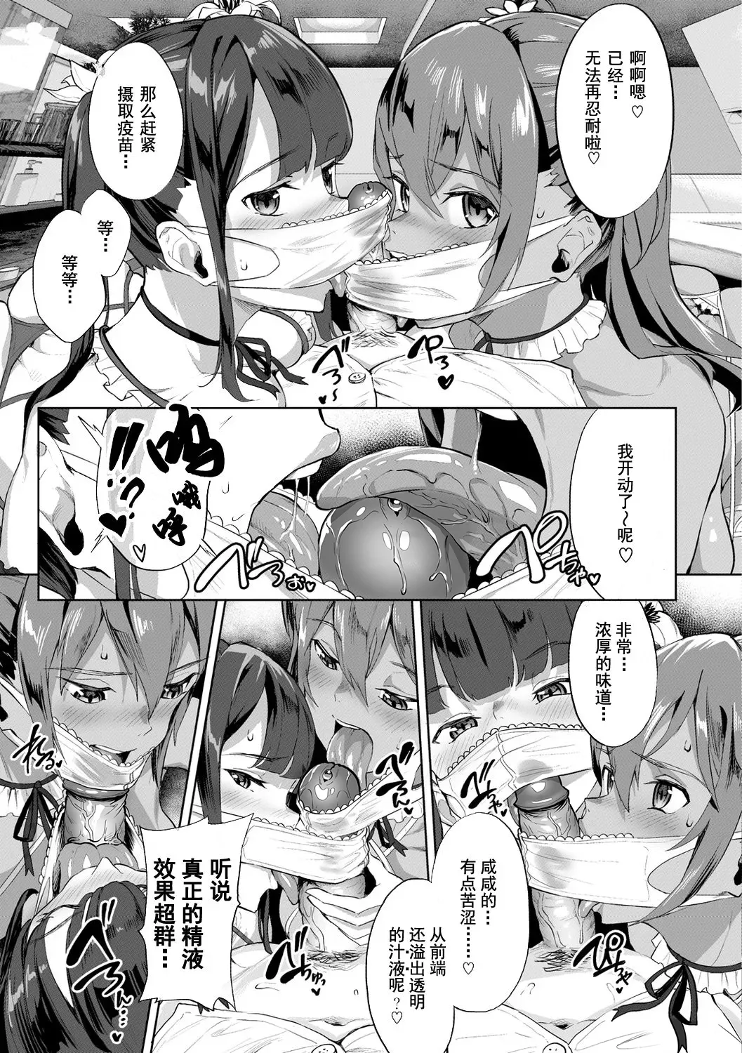 ヌル♡ラバ! - Page 9