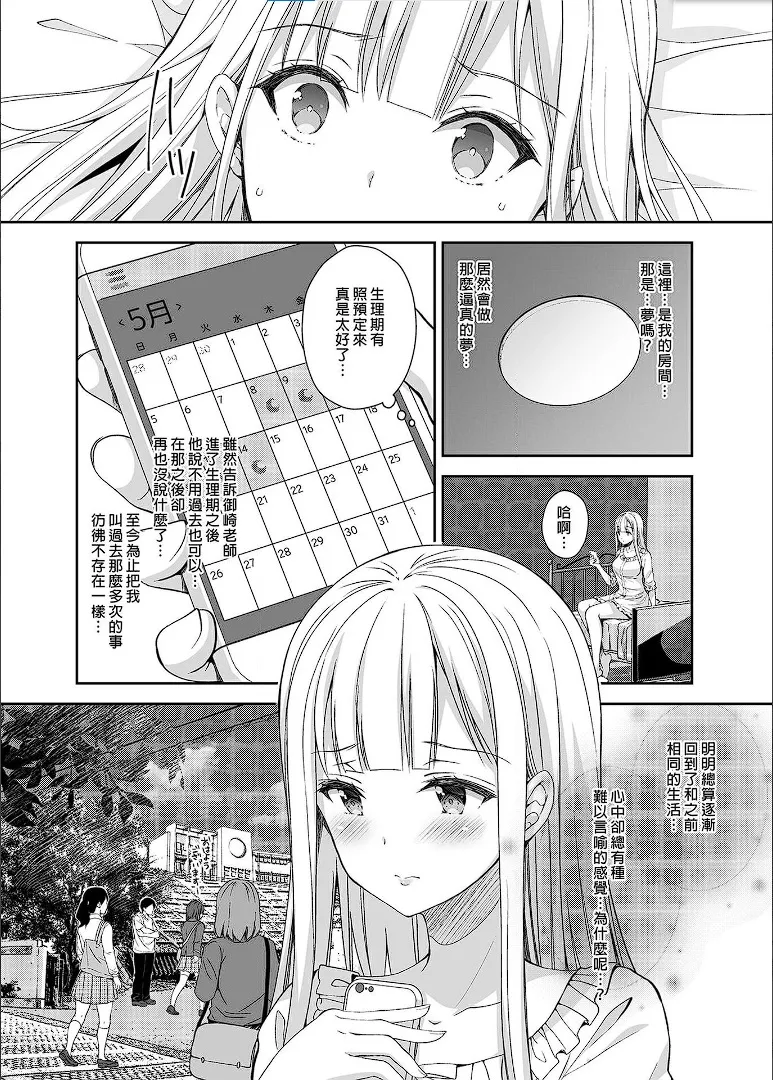 淫溺の令嬢 1-8 番外 - Page 156