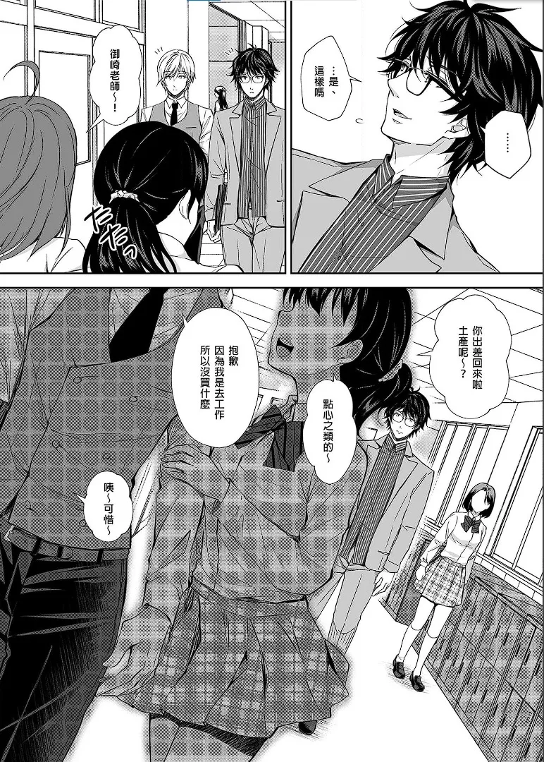 淫溺の令嬢 1-8 番外 - Page 160