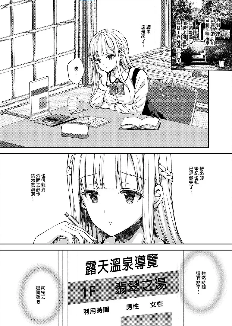 淫溺の令嬢 1-8 番外 - Page 198