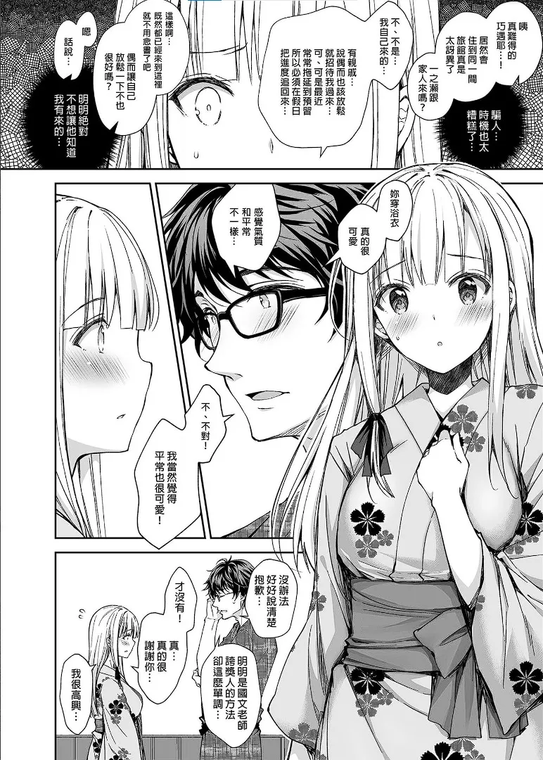 淫溺の令嬢 1-8 番外 - Page 204