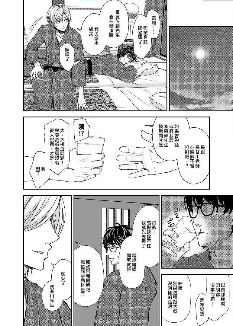 淫溺の令嬢 1-8 番外 - Page 206