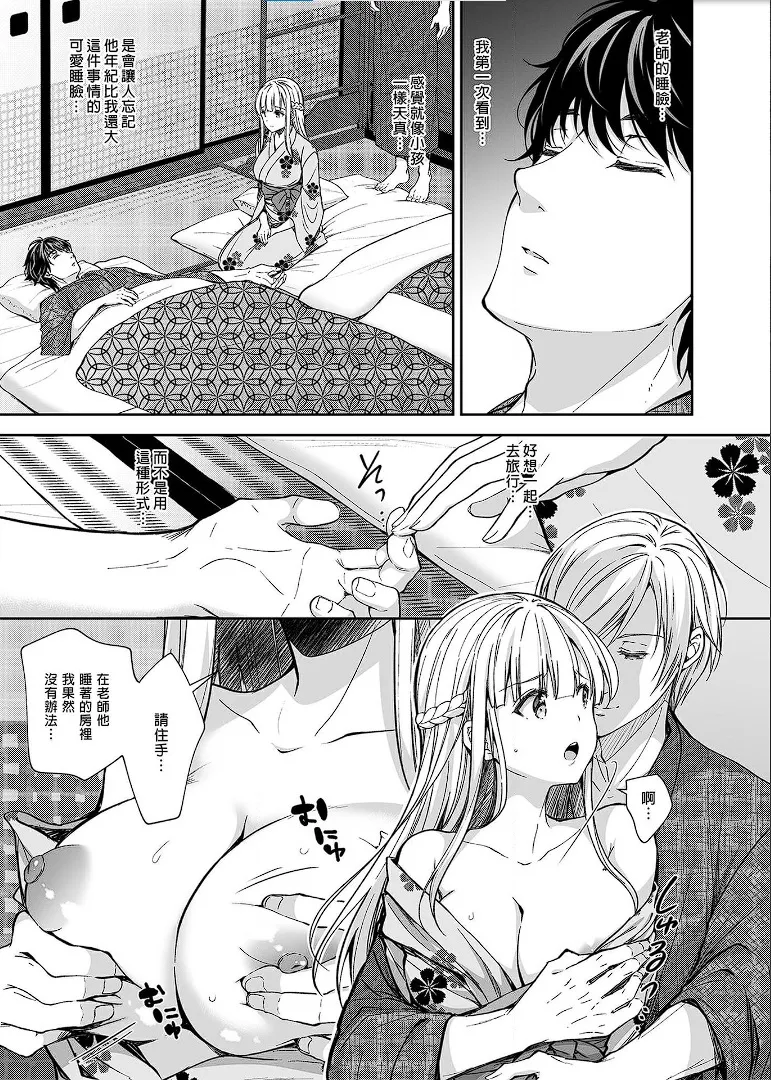 淫溺の令嬢 1-8 番外 - Page 209