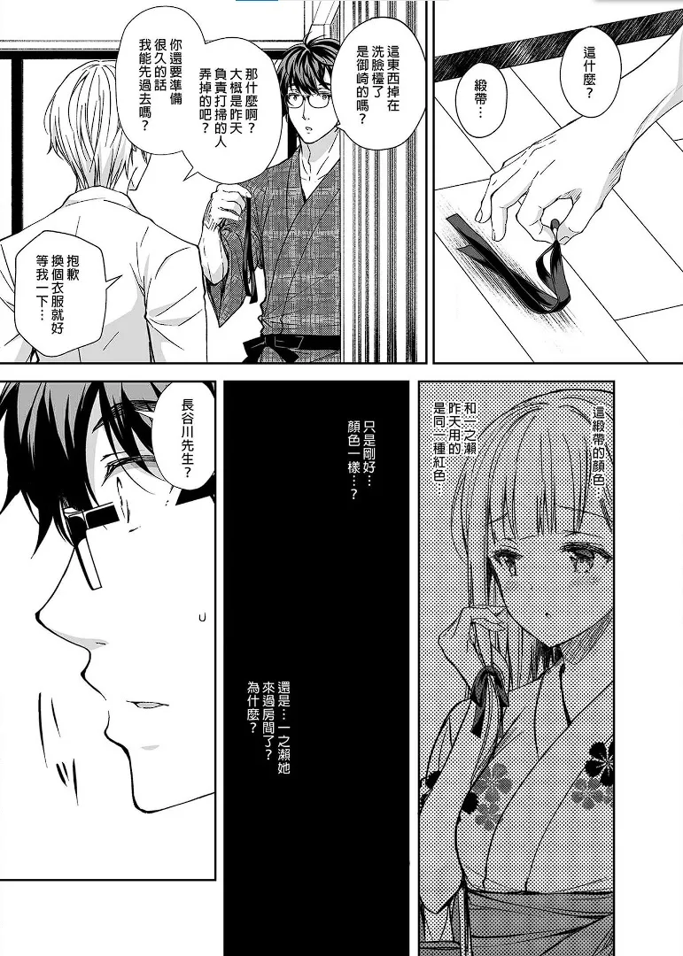 淫溺の令嬢 1-8 番外 - Page 231