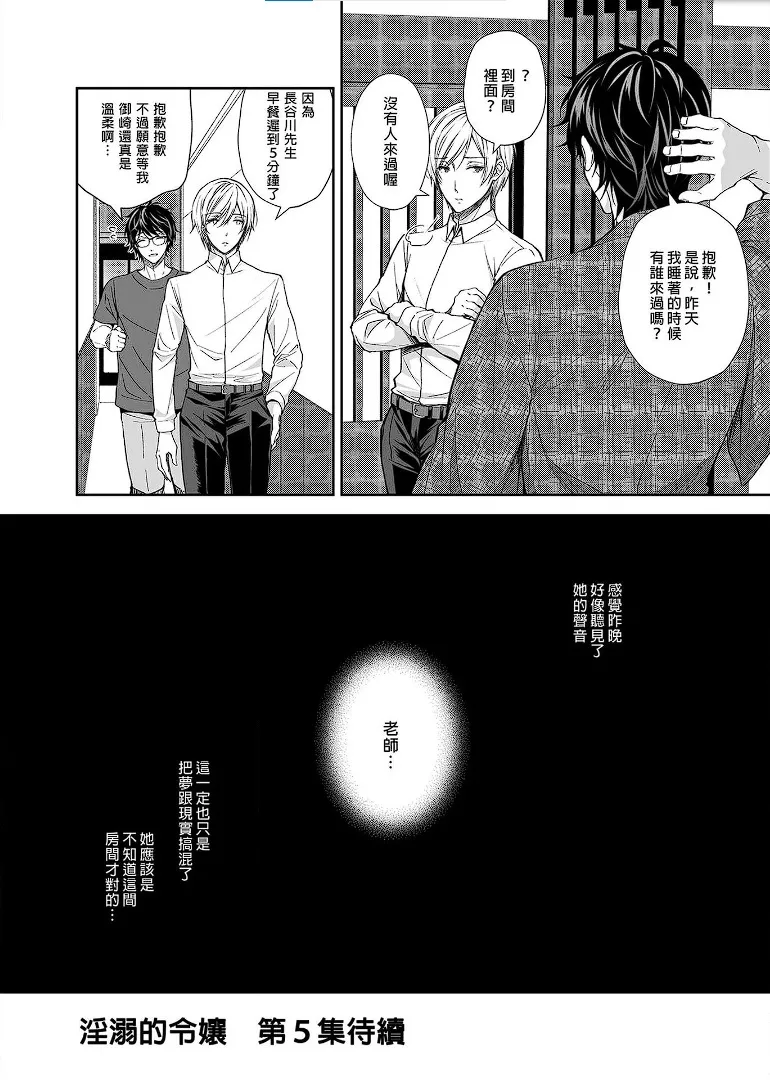 淫溺の令嬢 1-8 番外 - Page 232