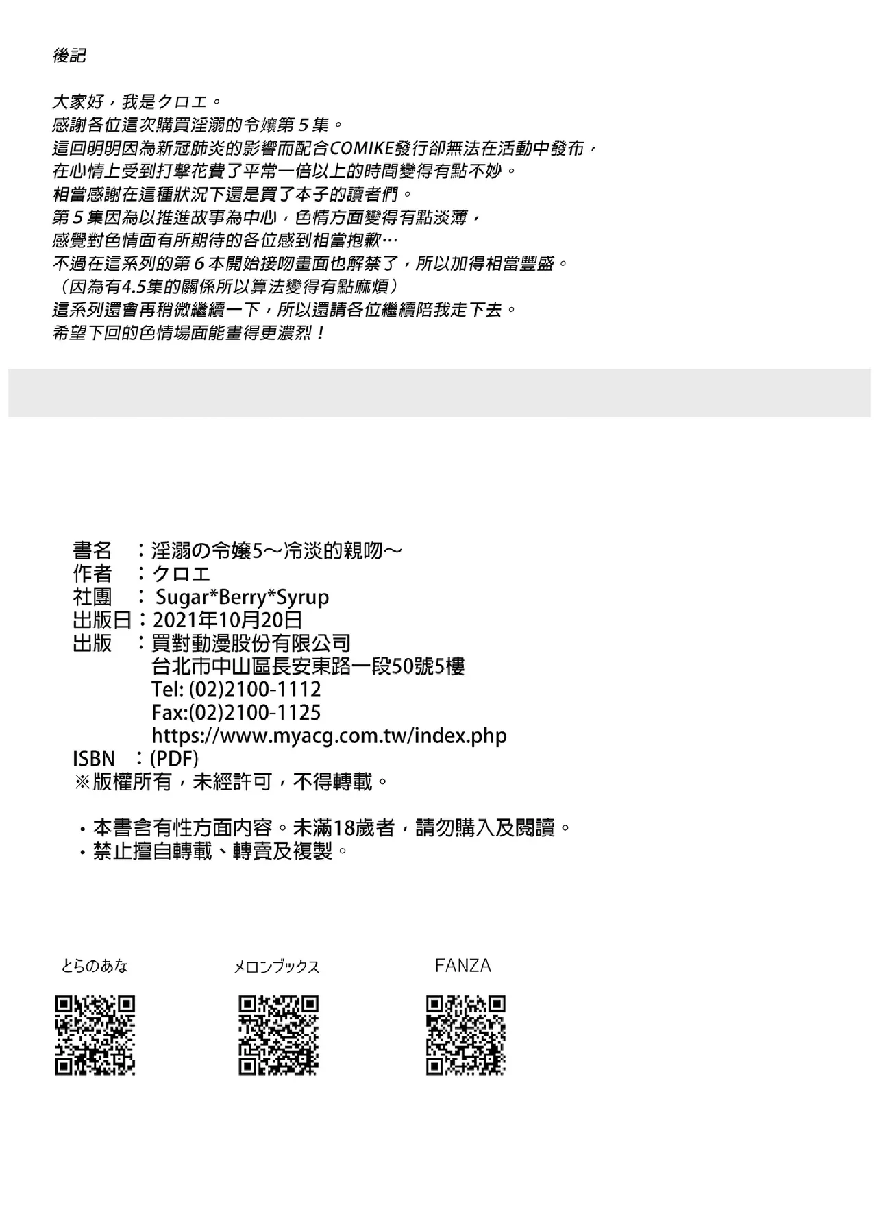 淫溺の令嬢 1-8 番外 - Page 306