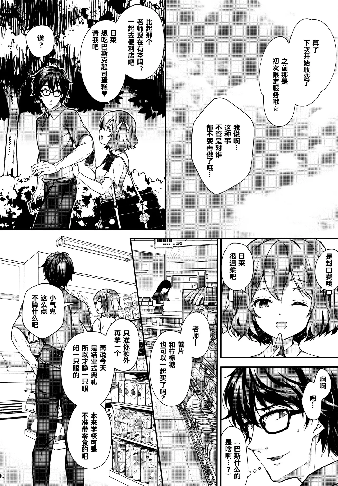 淫溺の令嬢 1-8 番外 - Page 352
