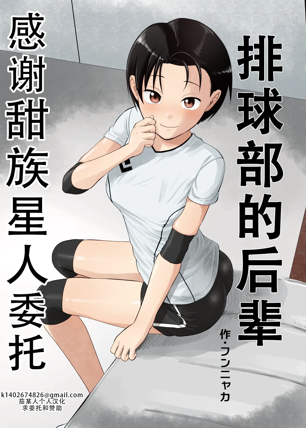 Volley-bu no Kouhai | 排球部的后辈 - Page 1