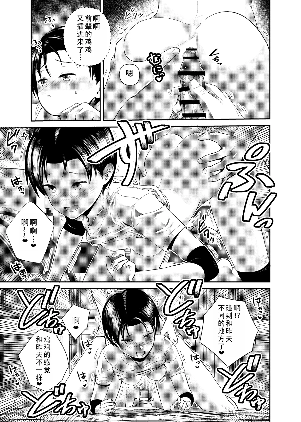 Volley-bu no Kouhai | 排球部的后辈 page 19 original parody - sweating nakadashi hentai manga - read online free