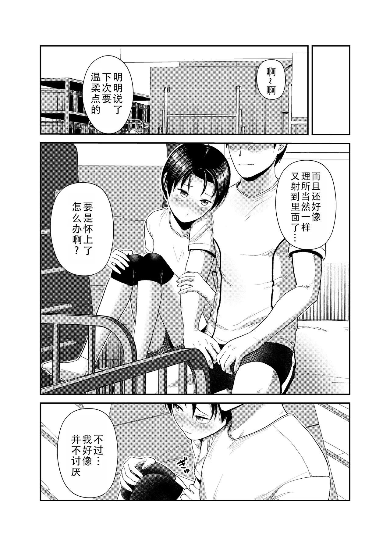 Volley-bu no Kouhai | 排球部的后辈 page 25 original parody - sole female sole male hentai manga - read online free