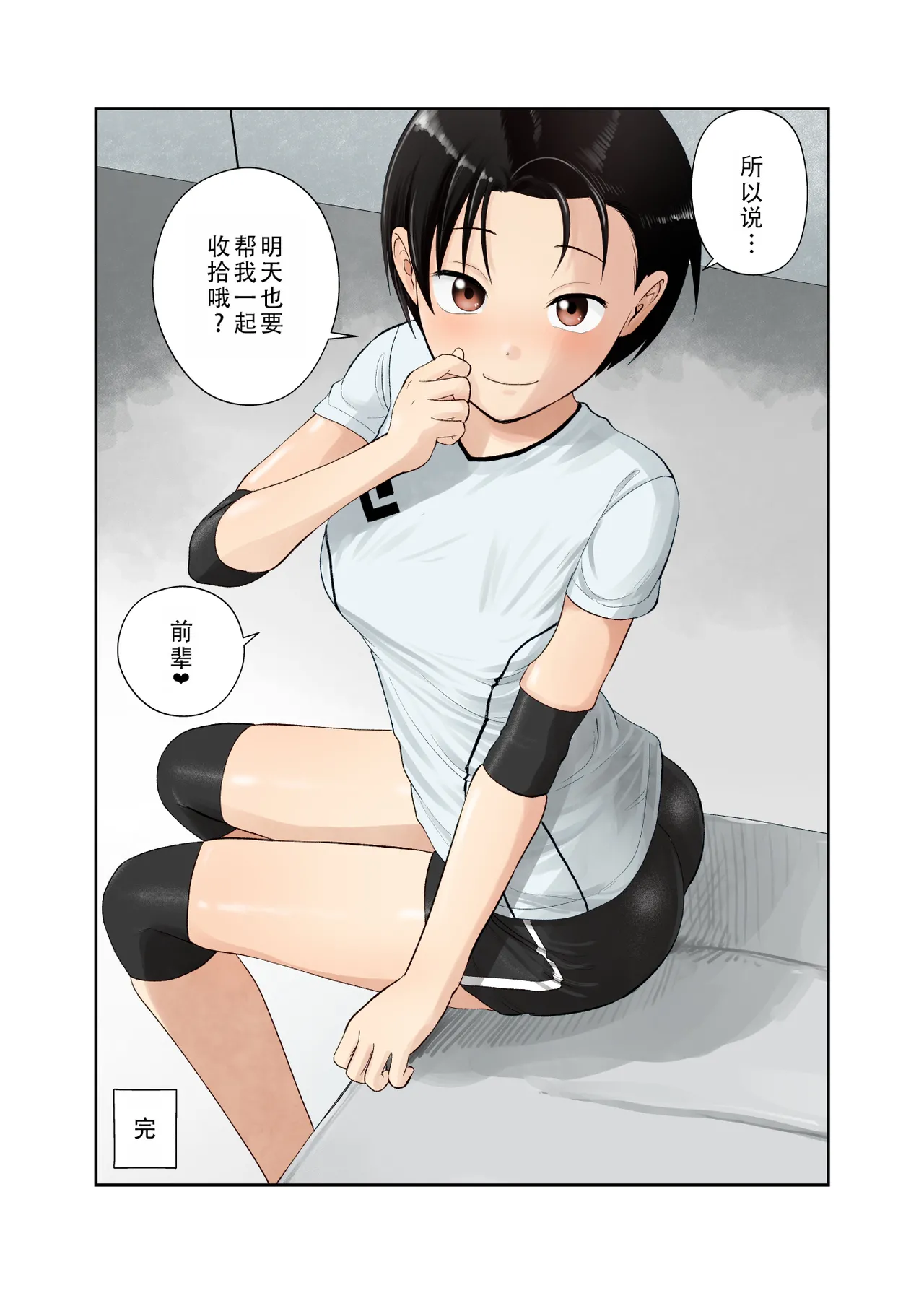 Volley-bu no Kouhai | 排球部的后辈 page 26 original parody - sweating nakadashi hentai manga - read online free