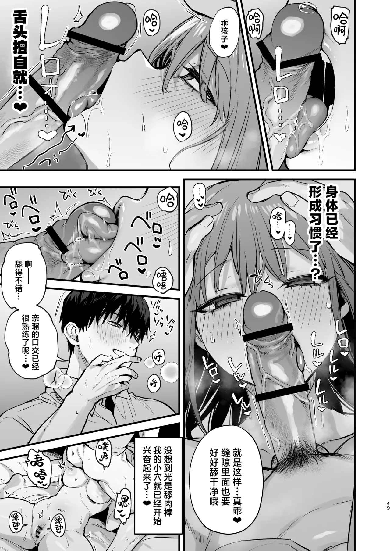 京也は夢で私を犯す - Page 51