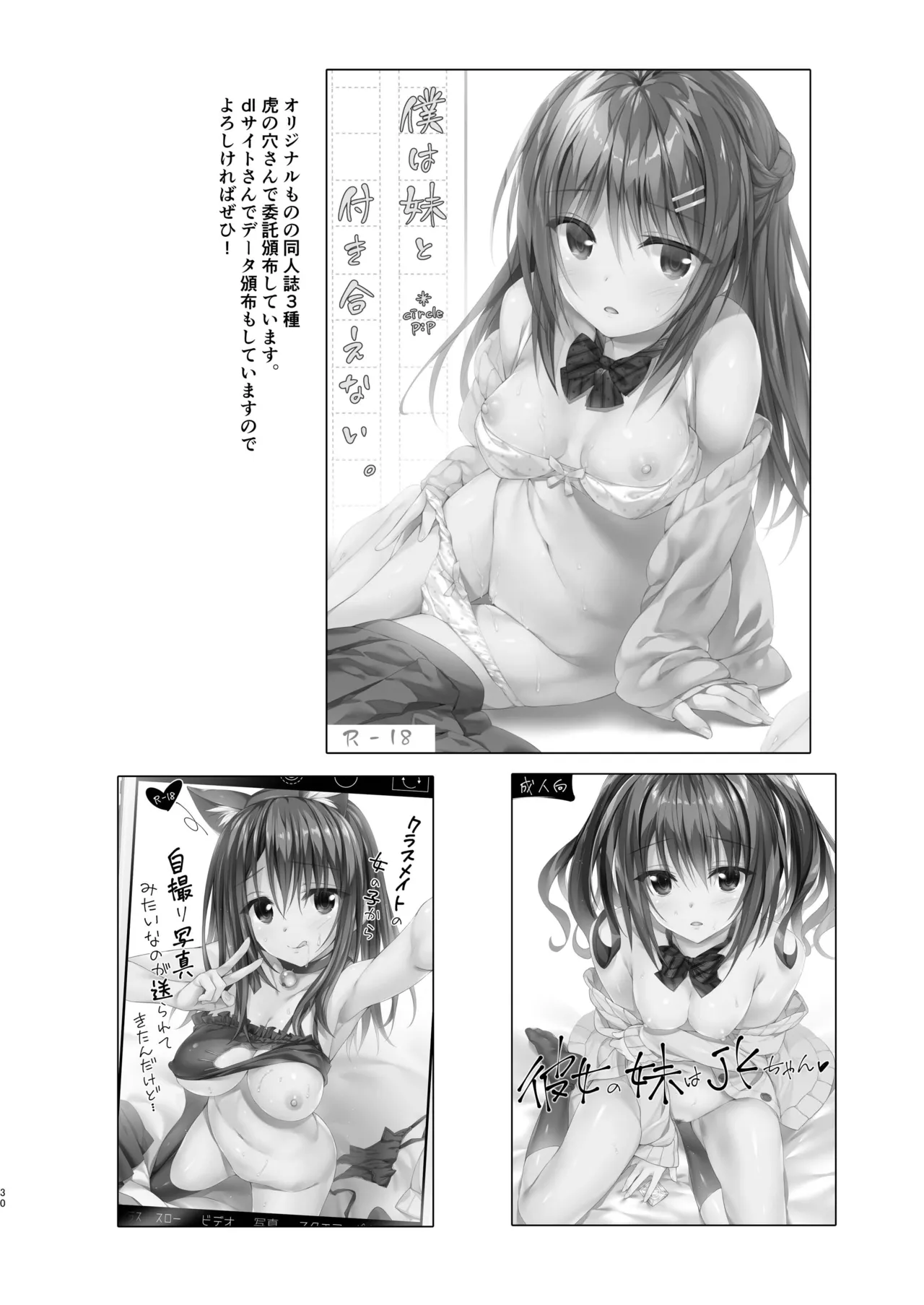 Watashi wa Onii-chan to Tsukiaitai. - Page 29