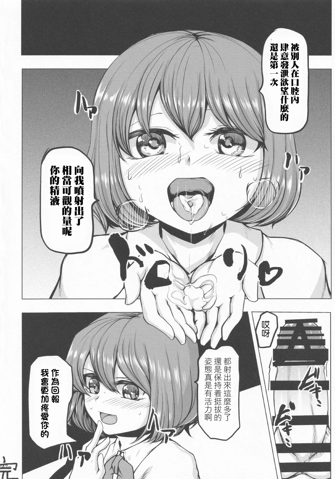 (Kouroumu 13) [Gotakichi's Entitled 2-base hit! (Various)] Touhou Chakui Sakusei Goudou -You are my SEX Slave!-  |東方着衣搾精合同 -你们是我的星怒😈😡😈😡-(Touhou Project) [Chinese] [明稿昨拖漢化組] page 42 touhou project parody - goudoushi hentai manga - read online free