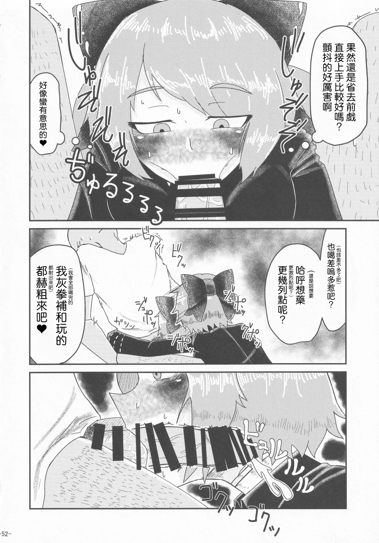 (Kouroumu 13) [Gotakichi's Entitled 2-base hit! (Various)] Touhou Chakui Sakusei Goudou -You are my SEX Slave!-  |東方着衣搾精合同 -你们是我的星怒😈😡😈😡-(Touhou Project) [Chinese] [明稿昨拖漢化組] page 52 touhou project parody - goudoushi hentai manga - read online free