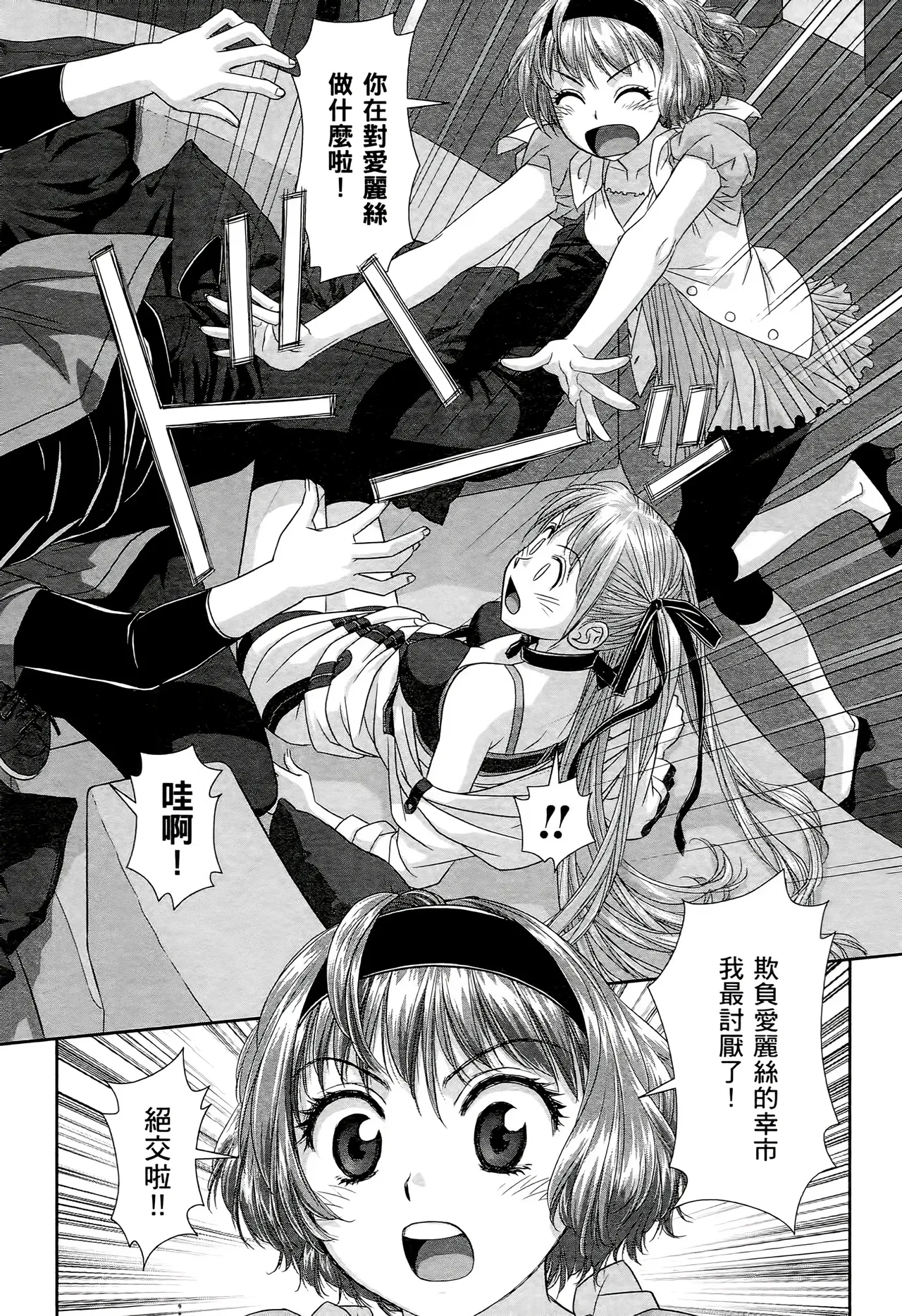 [Yui Toshiki] My doll house 1-3 | 甜蜜寶貝屋 1-3 [Chinese][超分2K版] page 106 - gloves thigh high boots hentai manga - read online free