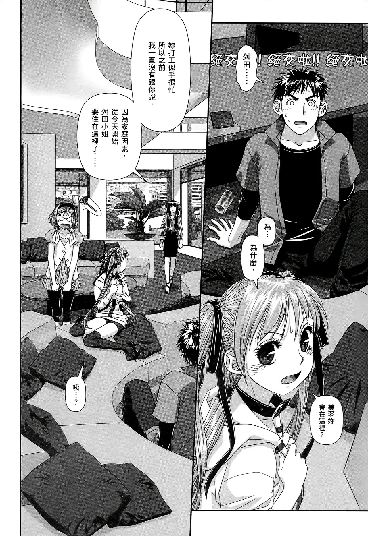 [Yui Toshiki] My doll house 1-3 | 甜蜜寶貝屋 1-3 [Chinese][超分2K版] page 107 - maid forniphilia hentai manga - read online free