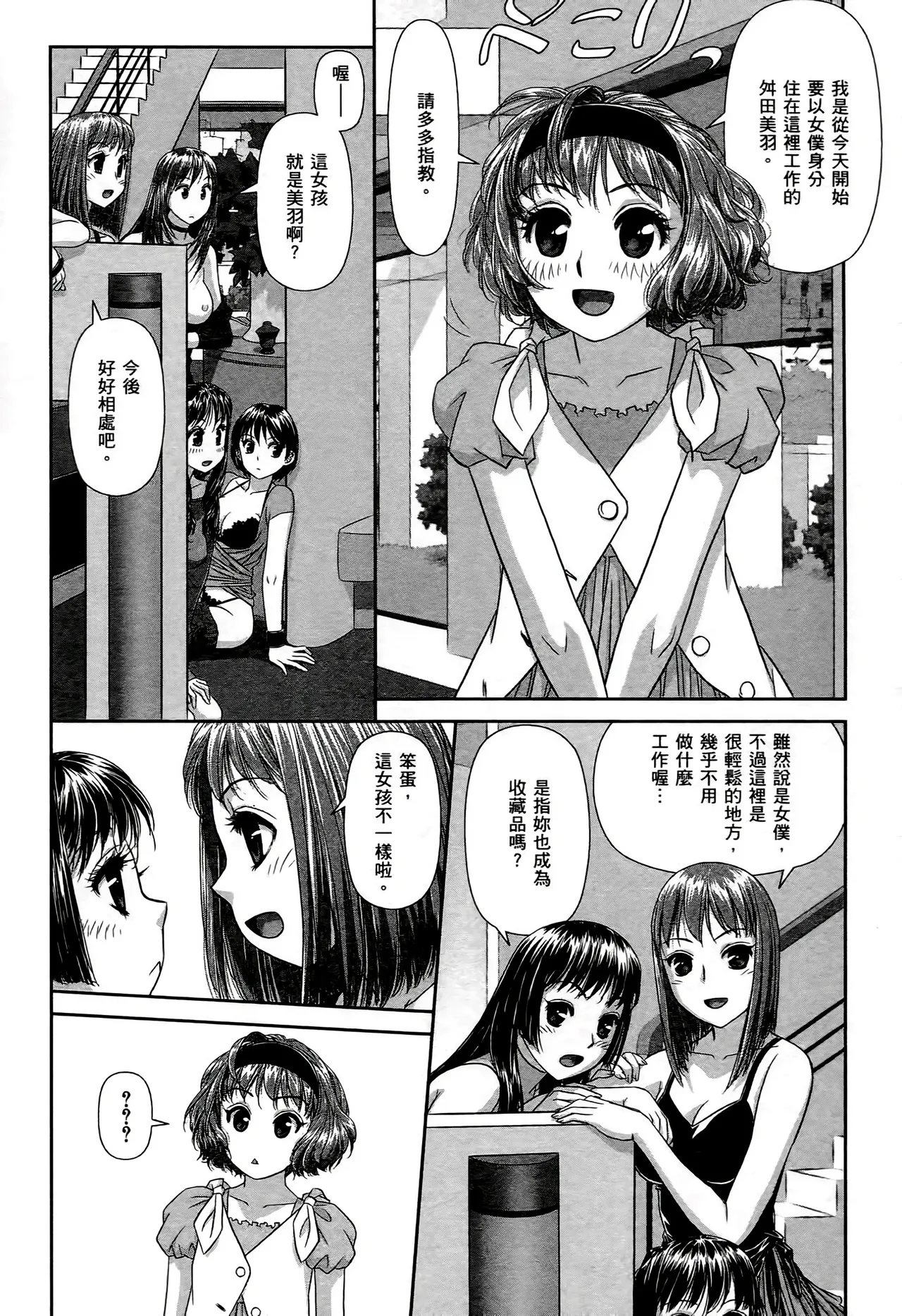 [Yui Toshiki] My doll house 1-3 | 甜蜜寶貝屋 1-3 [Chinese][超分2K版] page 108 - maid forniphilia hentai manga - read online free