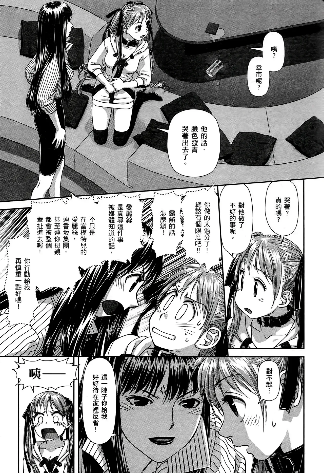 [Yui Toshiki] My doll house 1-3 | 甜蜜寶貝屋 1-3 [Chinese][超分2K版] page 109 - gloves thigh high boots hentai manga - read online free