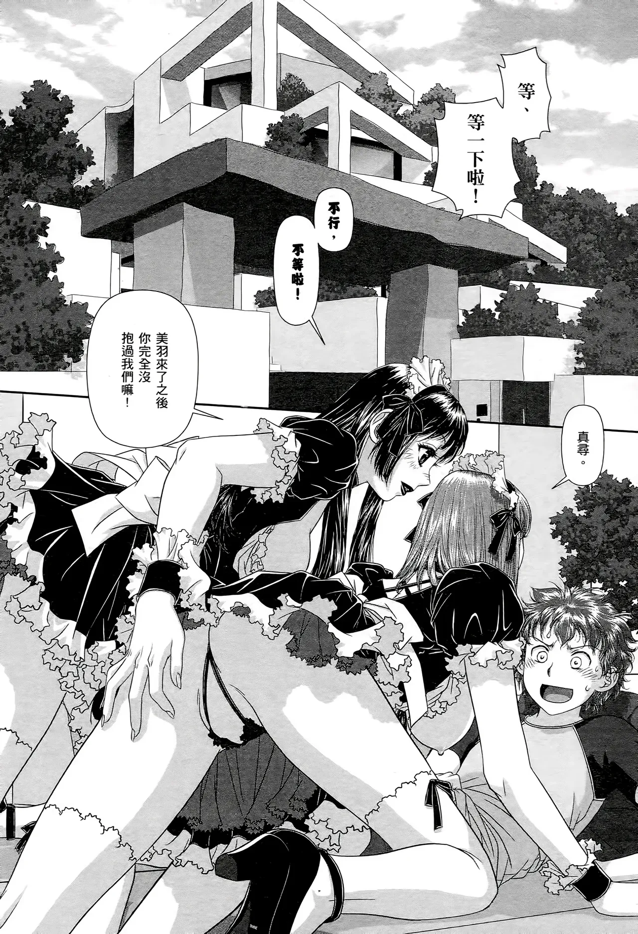 [Yui Toshiki] My doll house 1-3 | 甜蜜寶貝屋 1-3 [Chinese][超分2K版] page 122 - maid forniphilia hentai manga - read online free