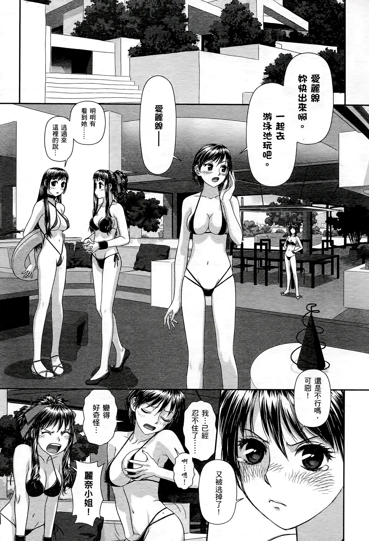 [Yui Toshiki] My doll house 1-3 | 甜蜜寶貝屋 1-3 [Chinese][超分2K版] page 139 - maid forniphilia hentai manga - read online free