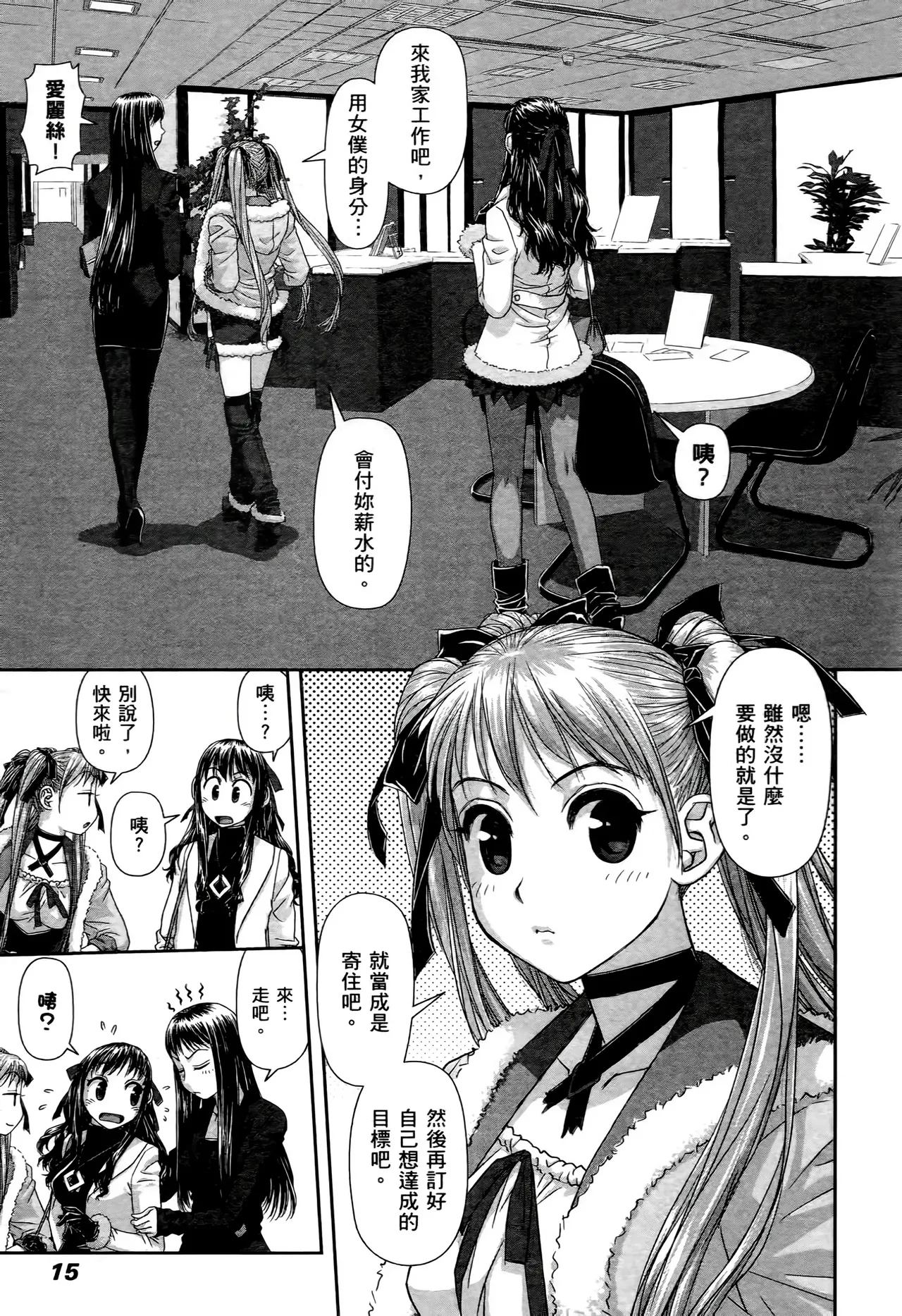 [Yui Toshiki] My doll house 1-3 | 甜蜜寶貝屋 1-3 [Chinese][超分2K版] page 17 - maid forniphilia hentai manga - read online free